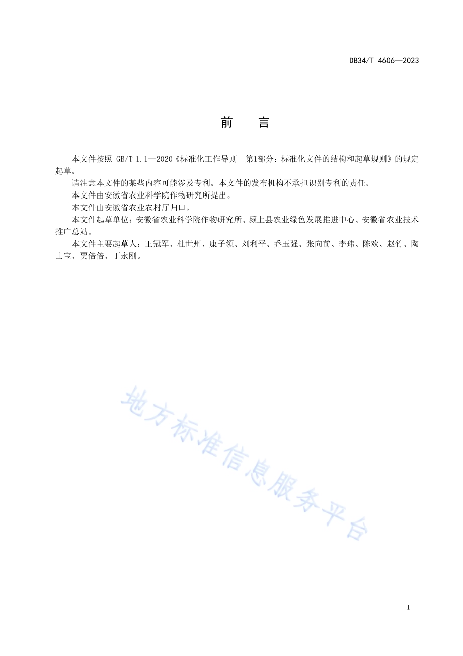江淮地区稻茬小麦抗渍播种技术规程DB34／T 4606-2023.pdf_第3页
