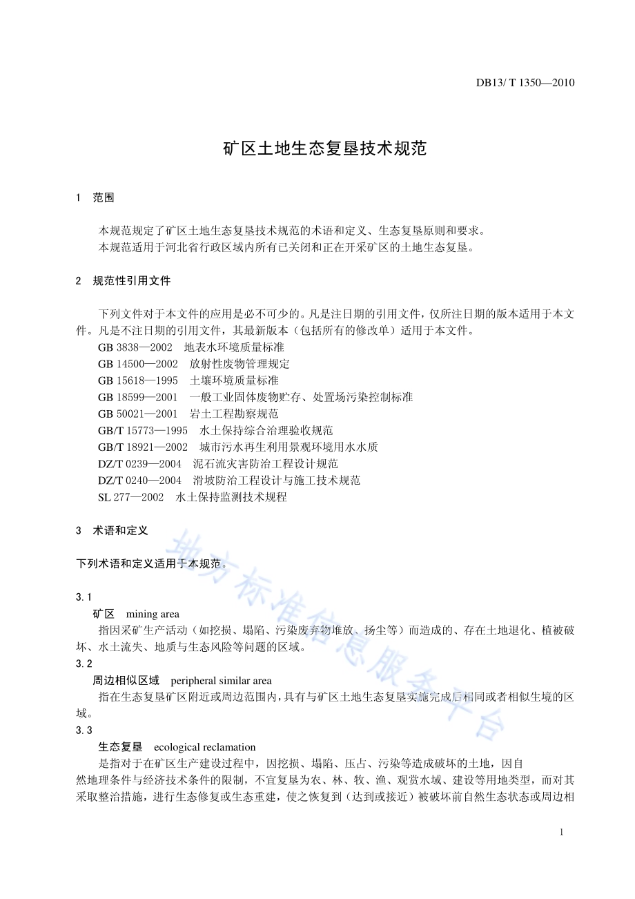 矿区土地生态复垦技术规范DB13／T 1350-2010.pdf_第3页