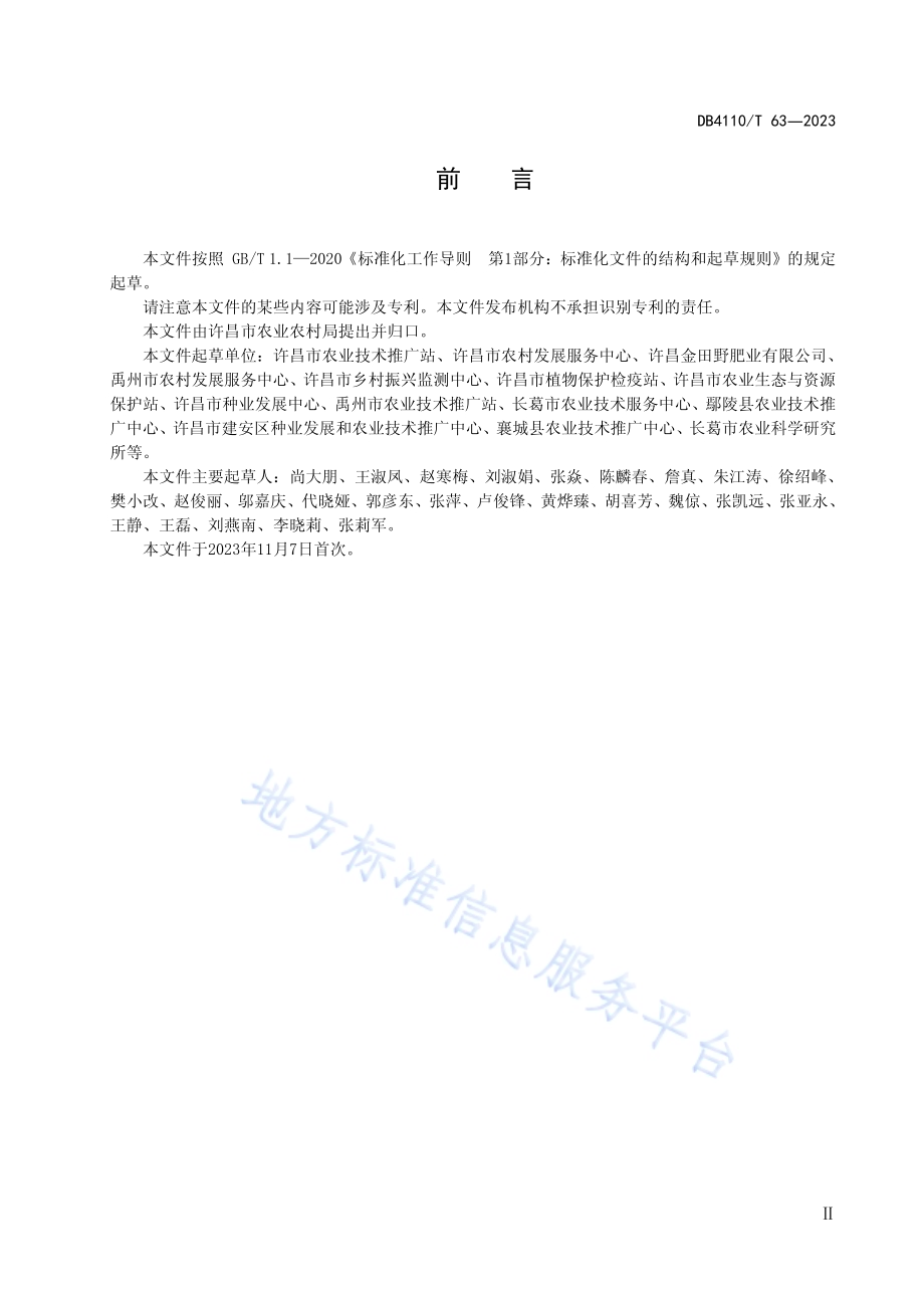 玉米腐植酸控释参混肥施用技术规程DB4110／T 63-2023.pdf_第5页