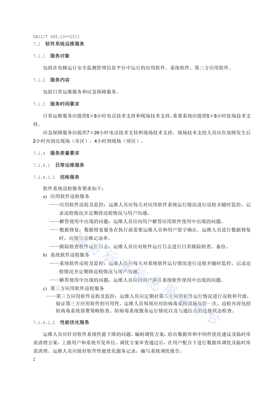 电梯运行安全监测信息管理系统技术规范 第13部分：平台维护要求DB11／T 948.13-2013.pdf_第5页