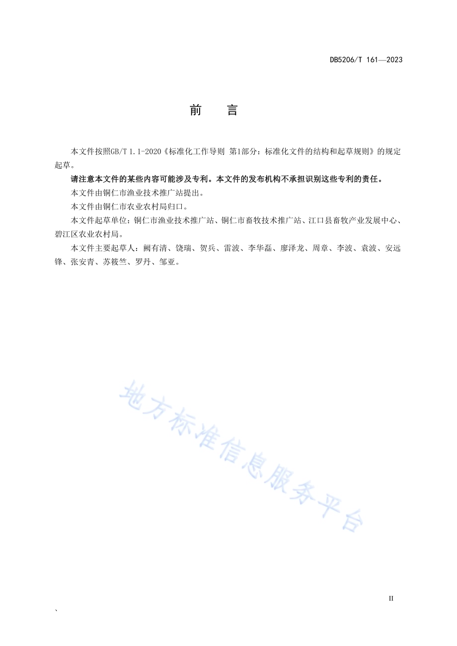 小龙虾（克氏原螯虾）养殖技术规程DB5206／T 161-2023.pdf_第3页