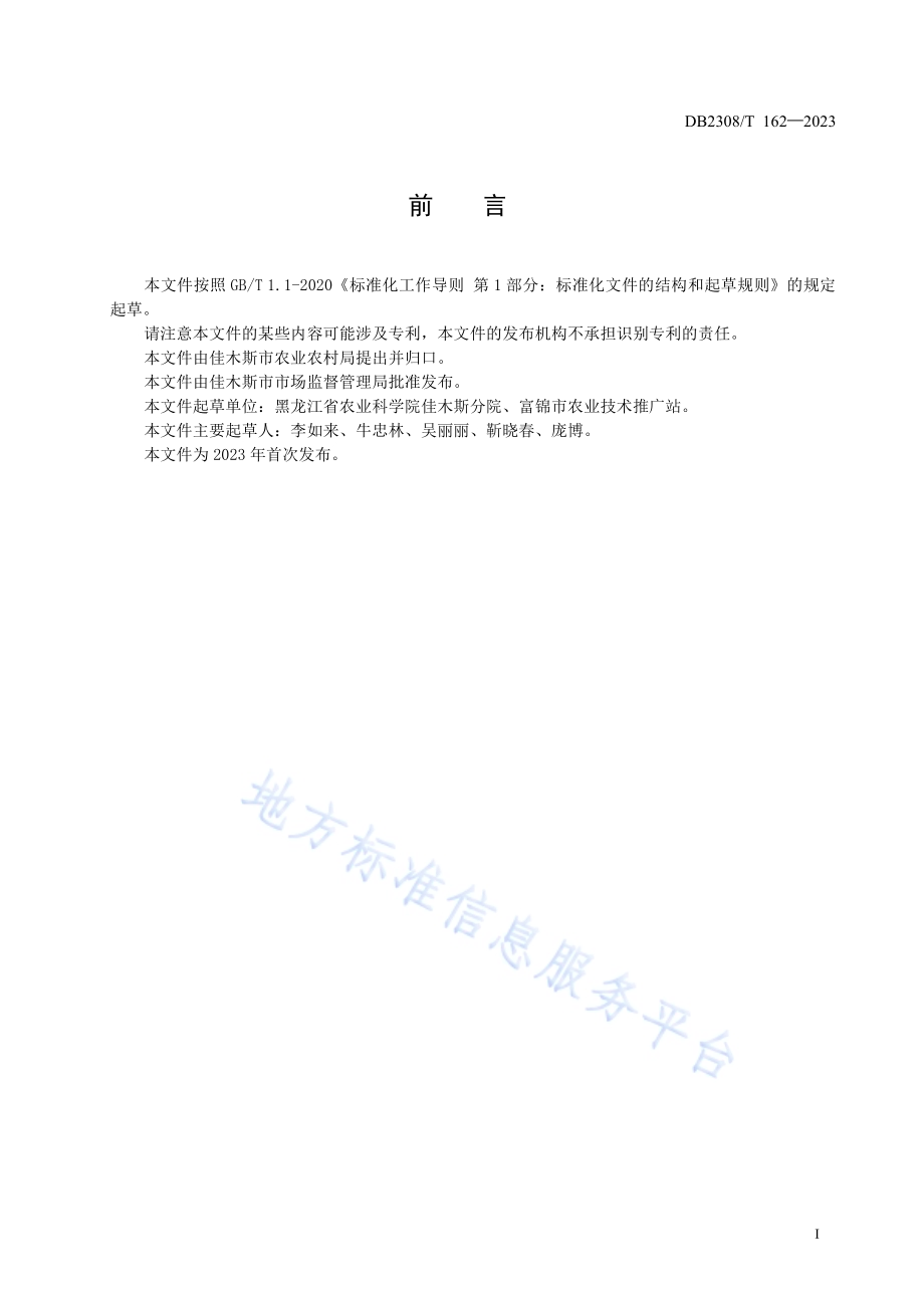 玉米单交种合玉39生产技术规程DB2308／T 162-2023.pdf_第2页
