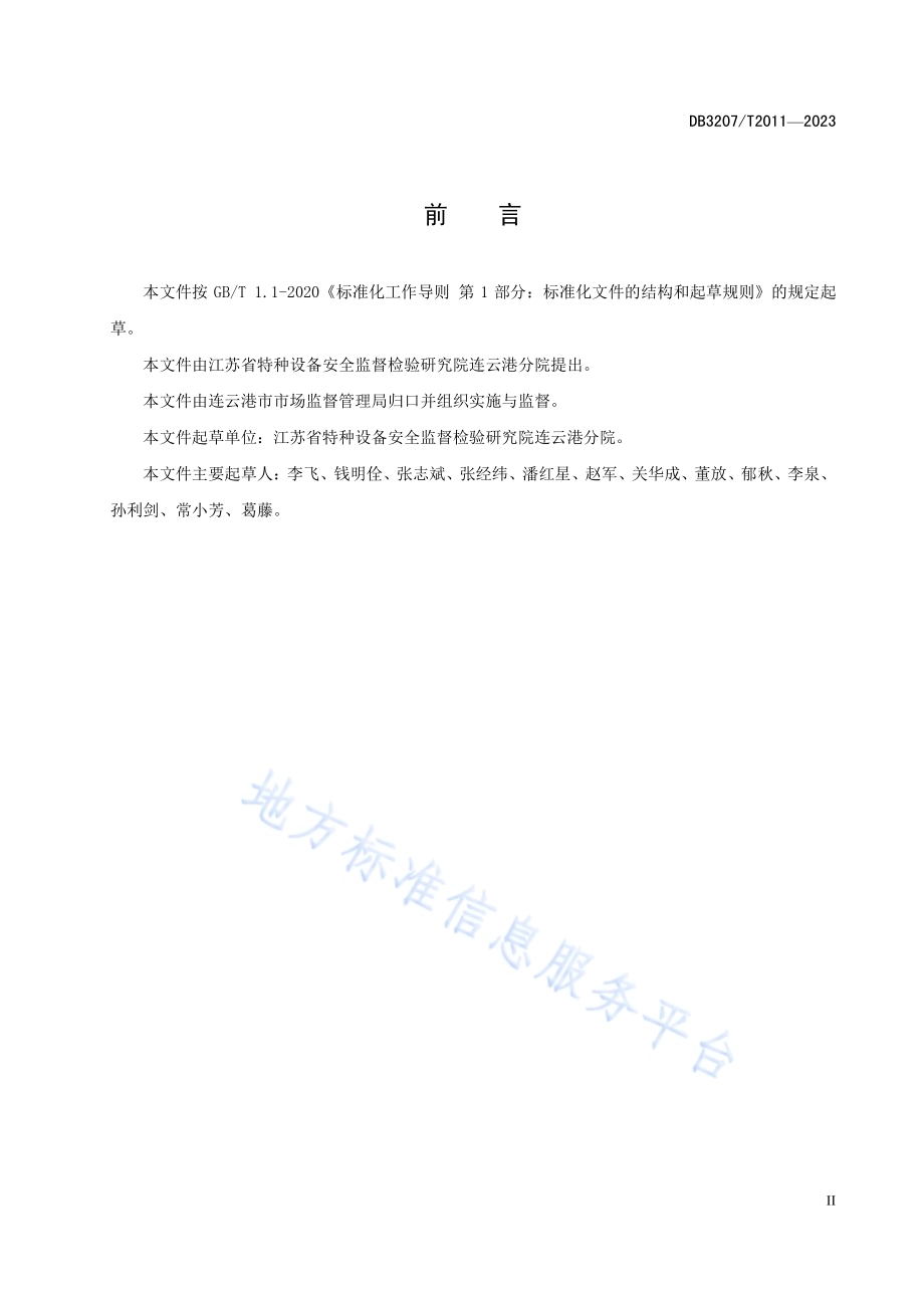 在用电梯曳引轮本体安全评估规程DB3207／T 2011—2023.pdf_第3页