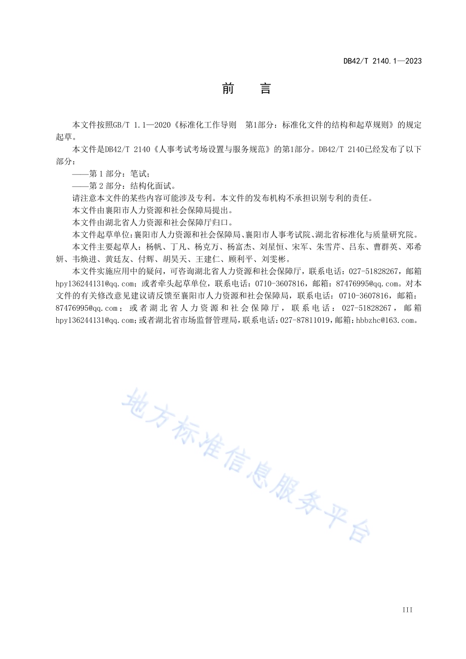 人事考试考场设置规范第1部分：笔试DB42／T 2140.1-2023.pdf_第5页