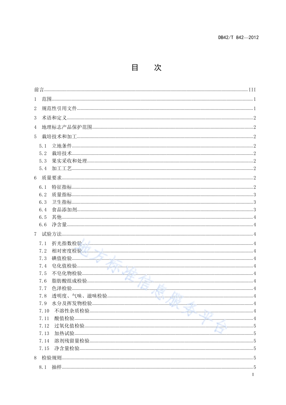地理标志产品 富川山茶油DB42／T 842-2012.pdf_第3页