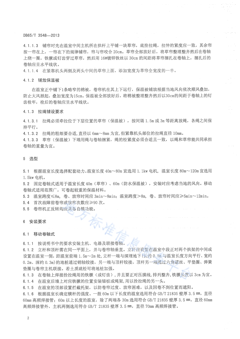 电动卷帘机作业技术规程DB65／T 3548-2013.pdf_第4页