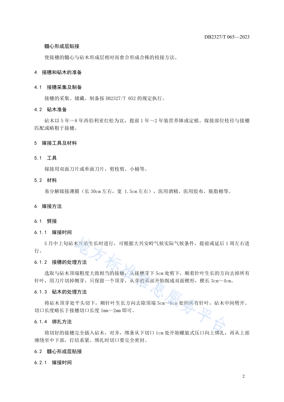 大兴安岭西伯利亚红松同砧嫁接培育技术规程DB2327／T 065-2023.pdf_第4页