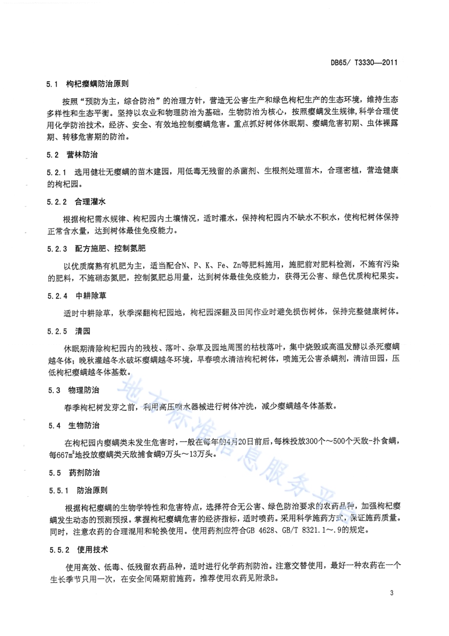 枸杞瘿螨类无公害防治技术规程DB65／T 3330-2011.pdf_第5页