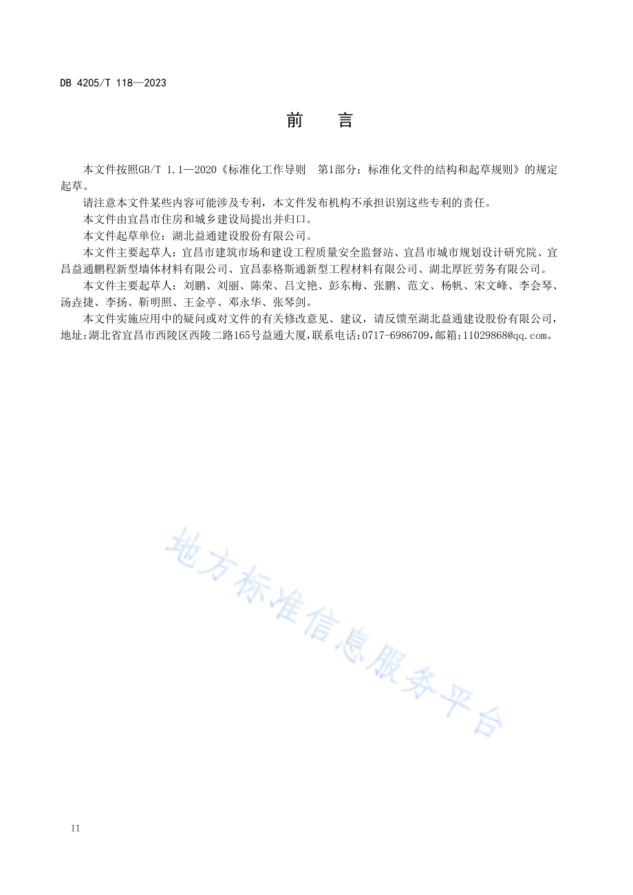 多孔模块式加筋土挡土墙施工技术规程DB4205／T118 -2023.pdf_第4页