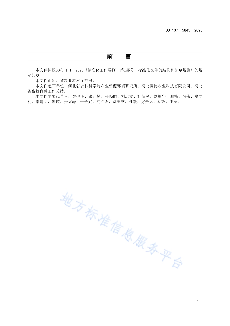 高湿玉米裹包青贮生产技术规程DB13／T 5845-2023.pdf_第3页