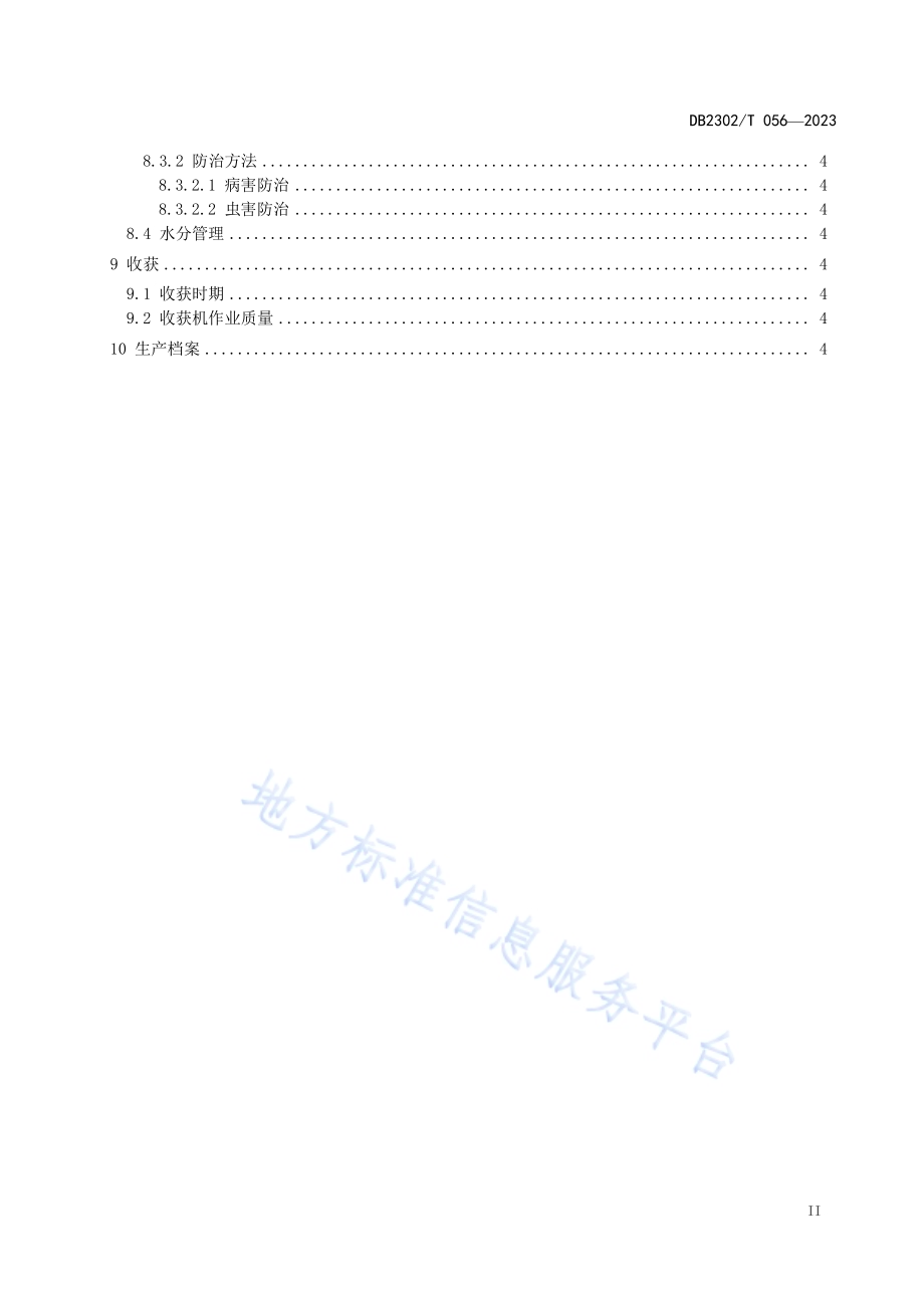 克玉19玉米生产技术规程DB2302／T 056-2023.pdf_第3页