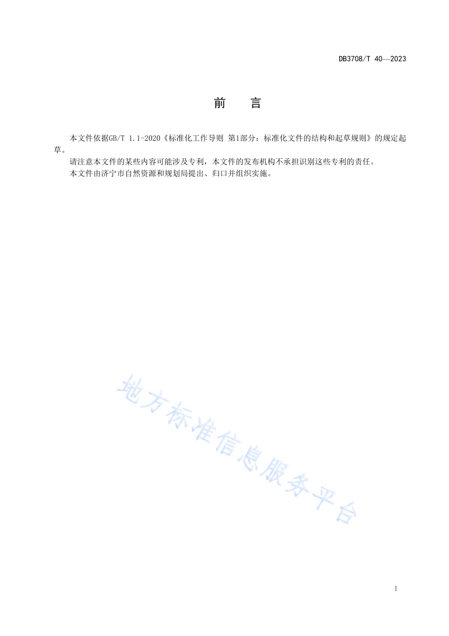 地理标志产品 柳下邑猪牙皂DB3708／T 40-2023.pdf_第2页