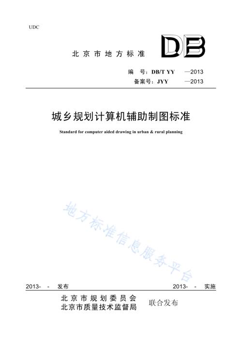城乡规划计算机辅助制图标准DB11／T 997-2013.pdf