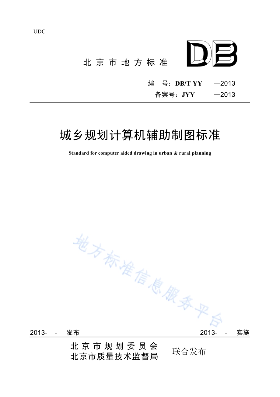 城乡规划计算机辅助制图标准DB11／T 997-2013.pdf_第1页
