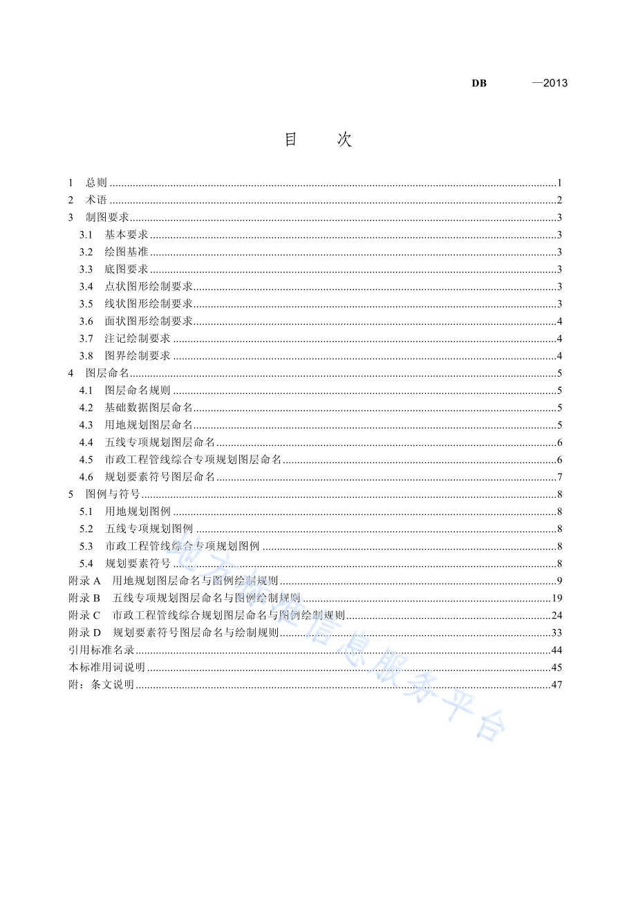 城乡规划计算机辅助制图标准DB11／T 997-2013.pdf_第4页