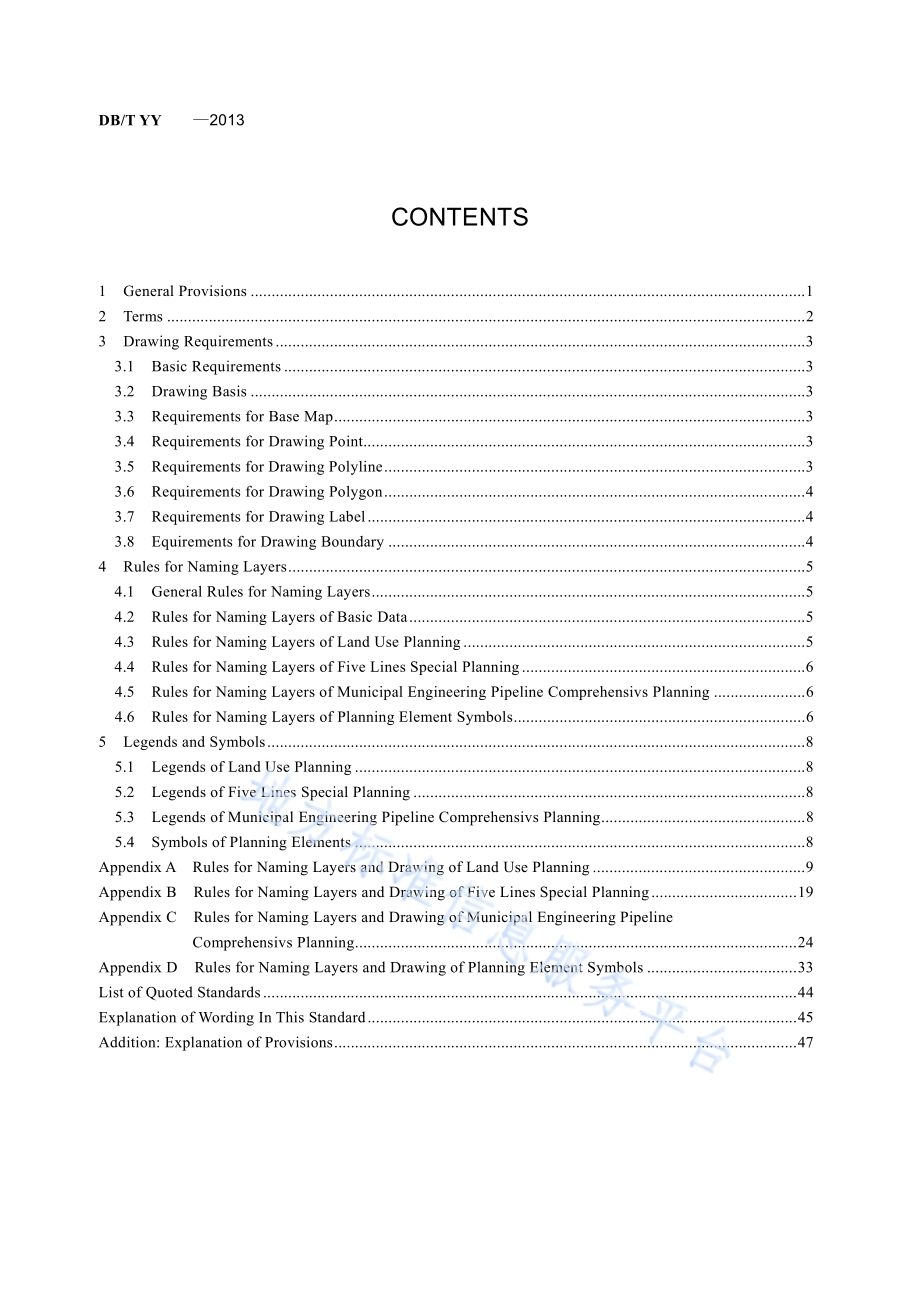 城乡规划计算机辅助制图标准DB11／T 997-2013.pdf_第5页