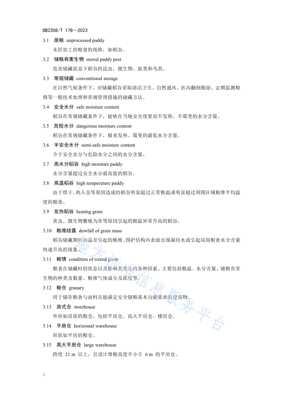 佳木斯优质稻谷仓储技术规范DB2308／T 178-2023.pdf_第4页