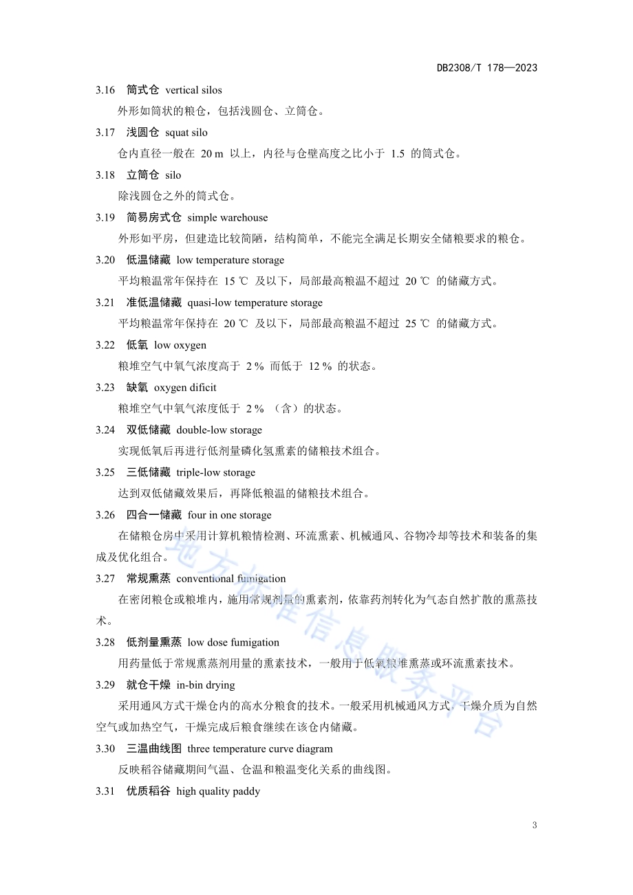 佳木斯优质稻谷仓储技术规范DB2308／T 178-2023.pdf_第5页