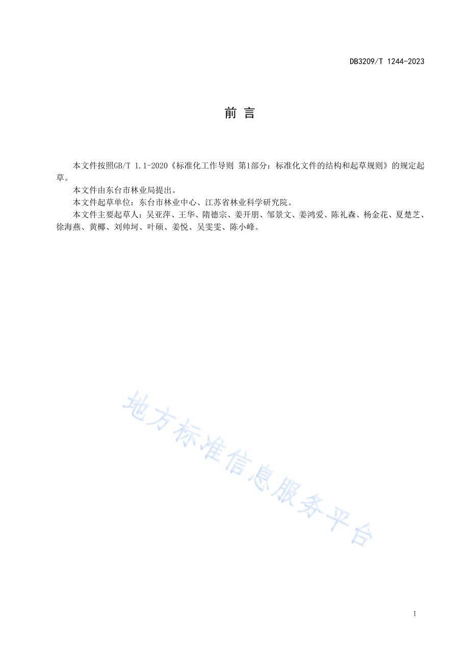 沿海盐碱地生态防护建设技术规程DB3209／T 1244-2023.pdf_第2页