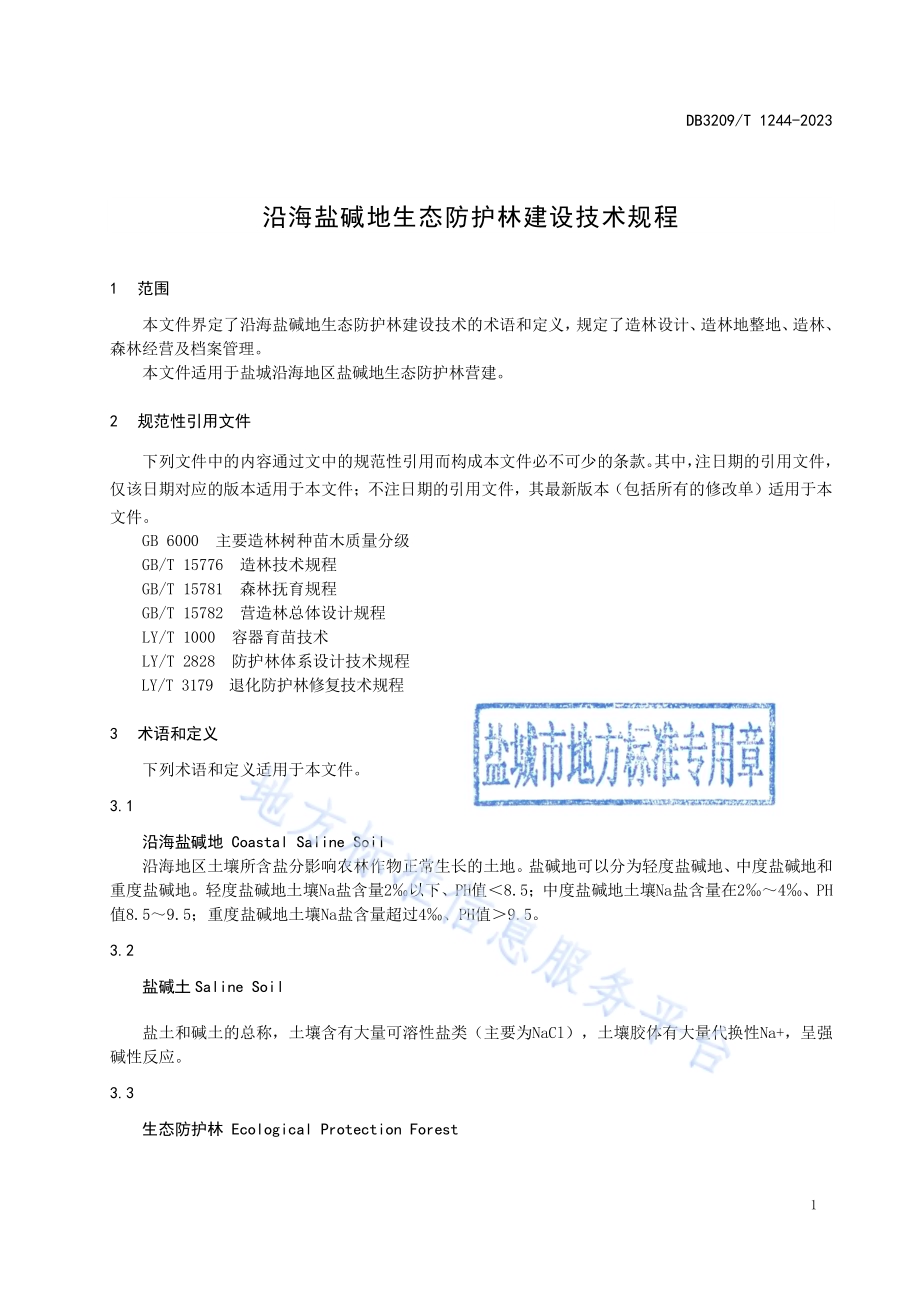 沿海盐碱地生态防护建设技术规程DB3209／T 1244-2023.pdf_第3页