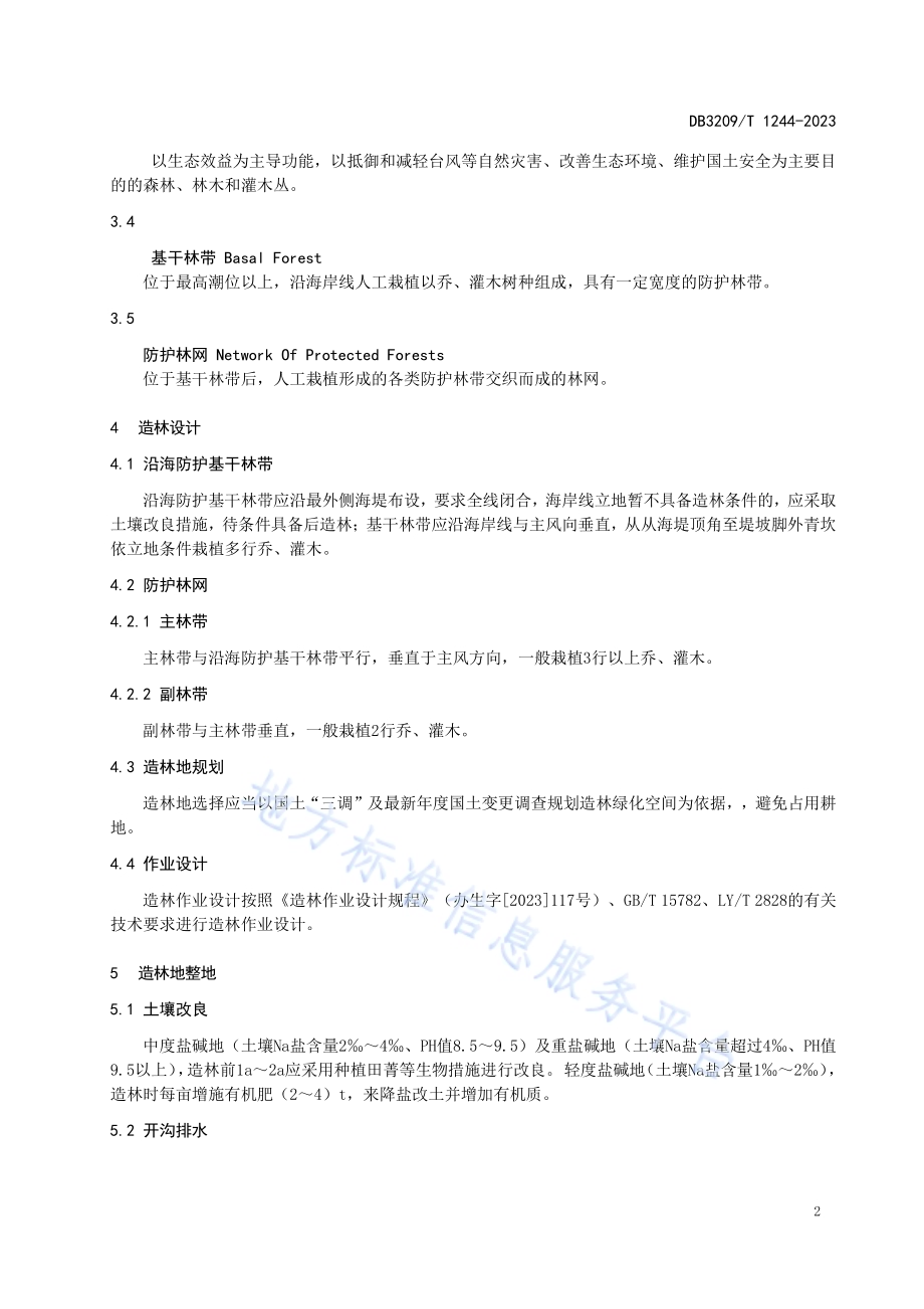 沿海盐碱地生态防护建设技术规程DB3209／T 1244-2023.pdf_第4页