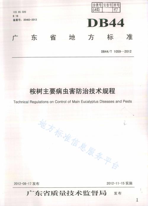 桉树主要病虫害防治技术规程DB44／T 1059-2012.pdf
