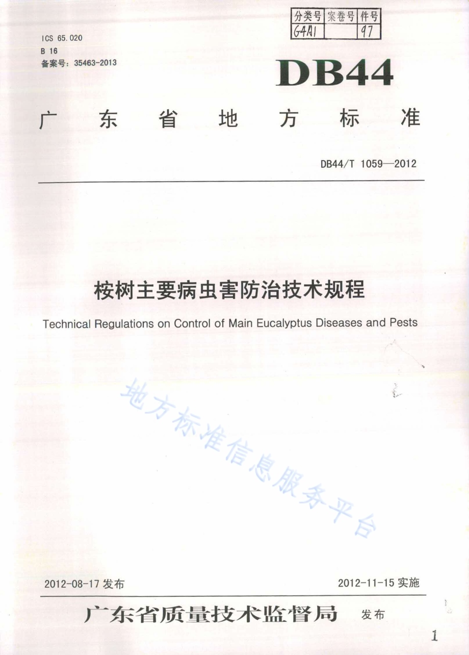 桉树主要病虫害防治技术规程DB44／T 1059-2012.pdf_第1页