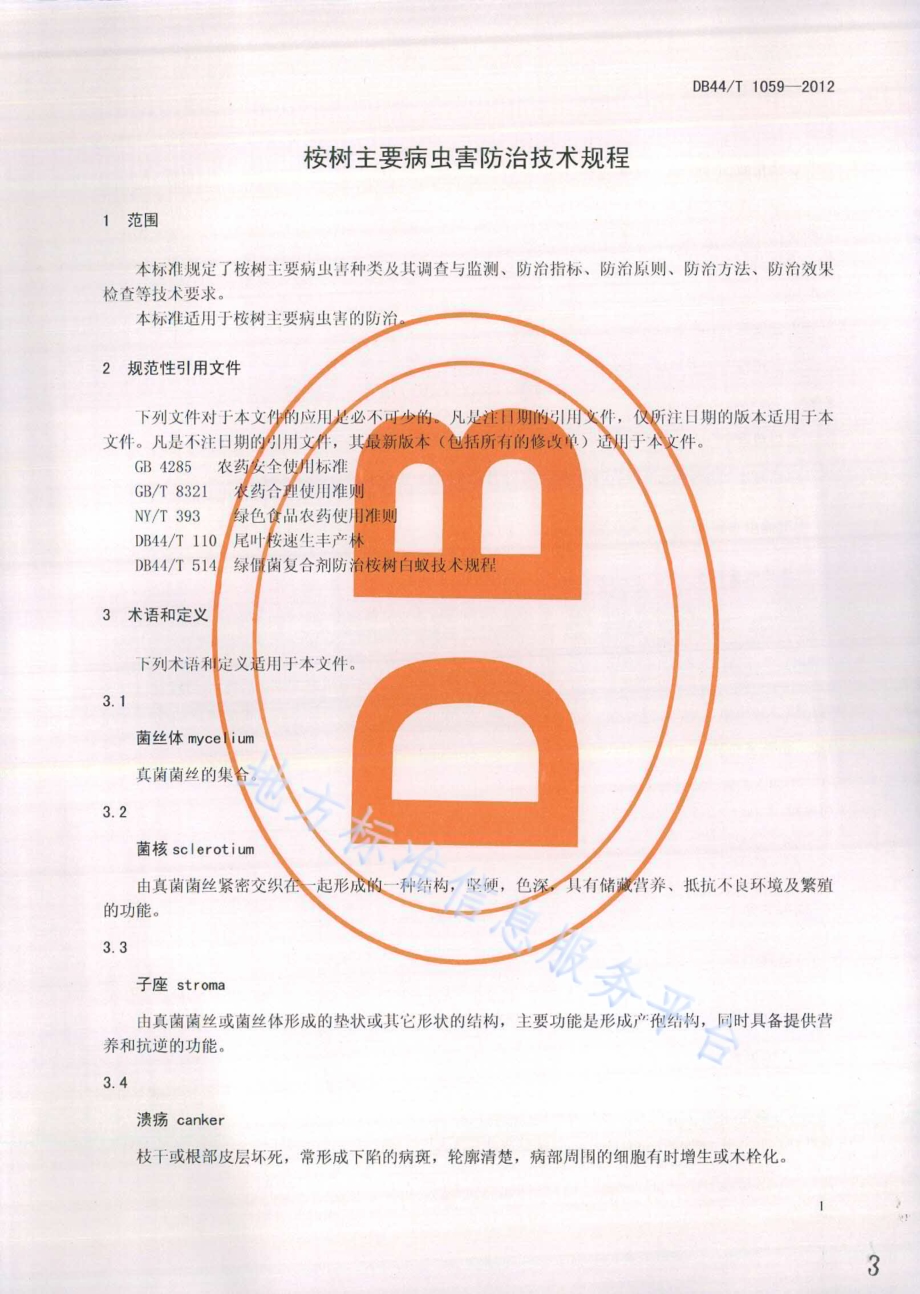 桉树主要病虫害防治技术规程DB44／T 1059-2012.pdf_第3页