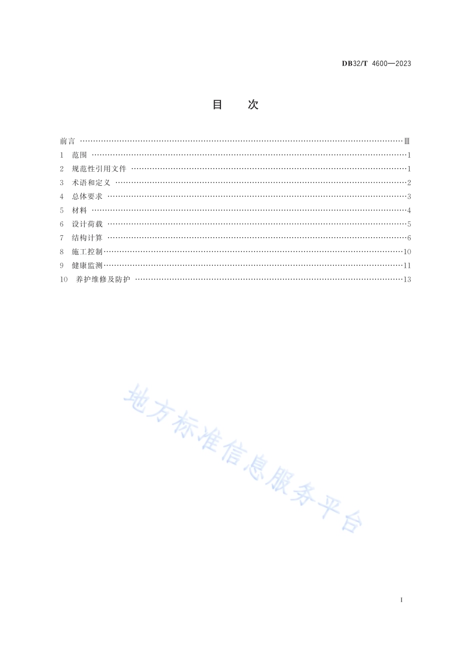 千米级公铁两用斜拉桥设计规范DB32／T 4600-2023.pdf_第2页