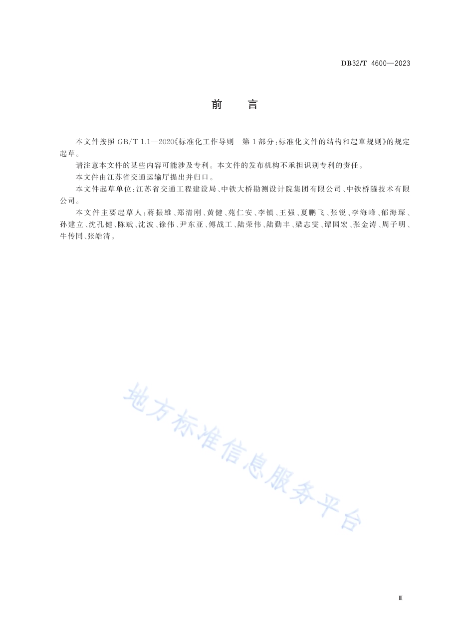 千米级公铁两用斜拉桥设计规范DB32／T 4600-2023.pdf_第3页
