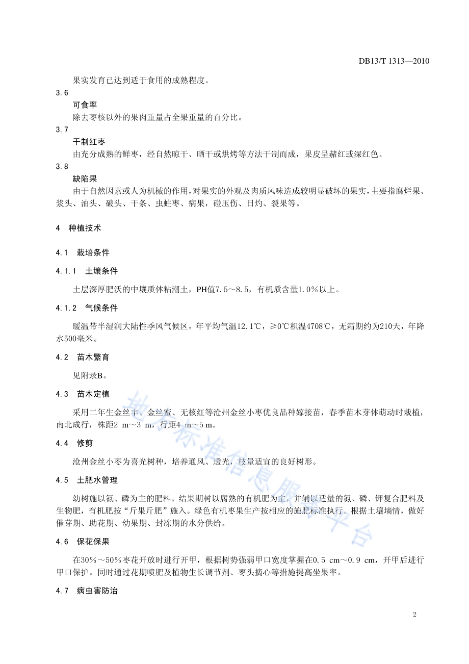 地理标志产品 沧州金丝小枣DB13／T 1313-2010.pdf_第4页