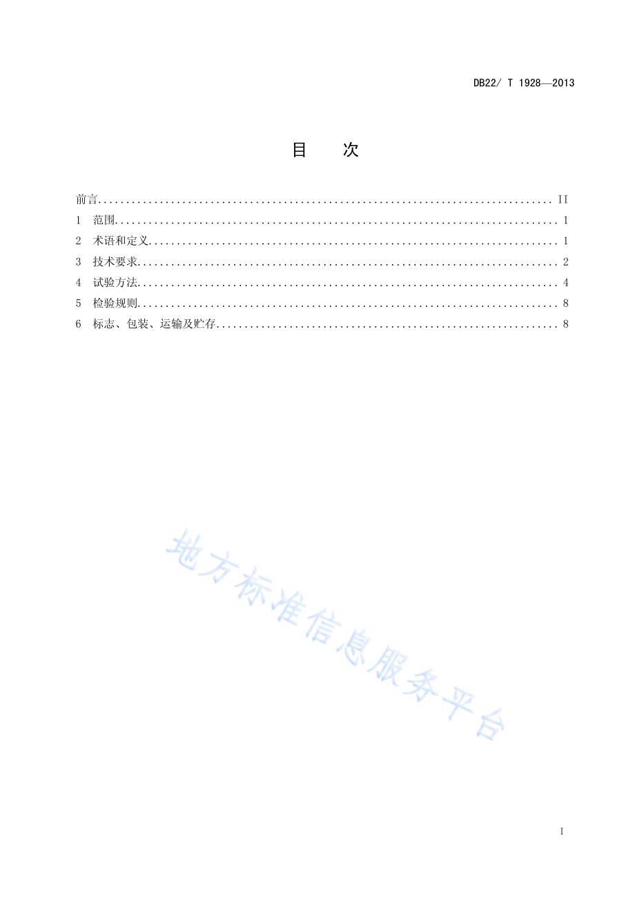 乘用车双质量飞轮技术条件DB22／T 1928-2013.pdf_第3页