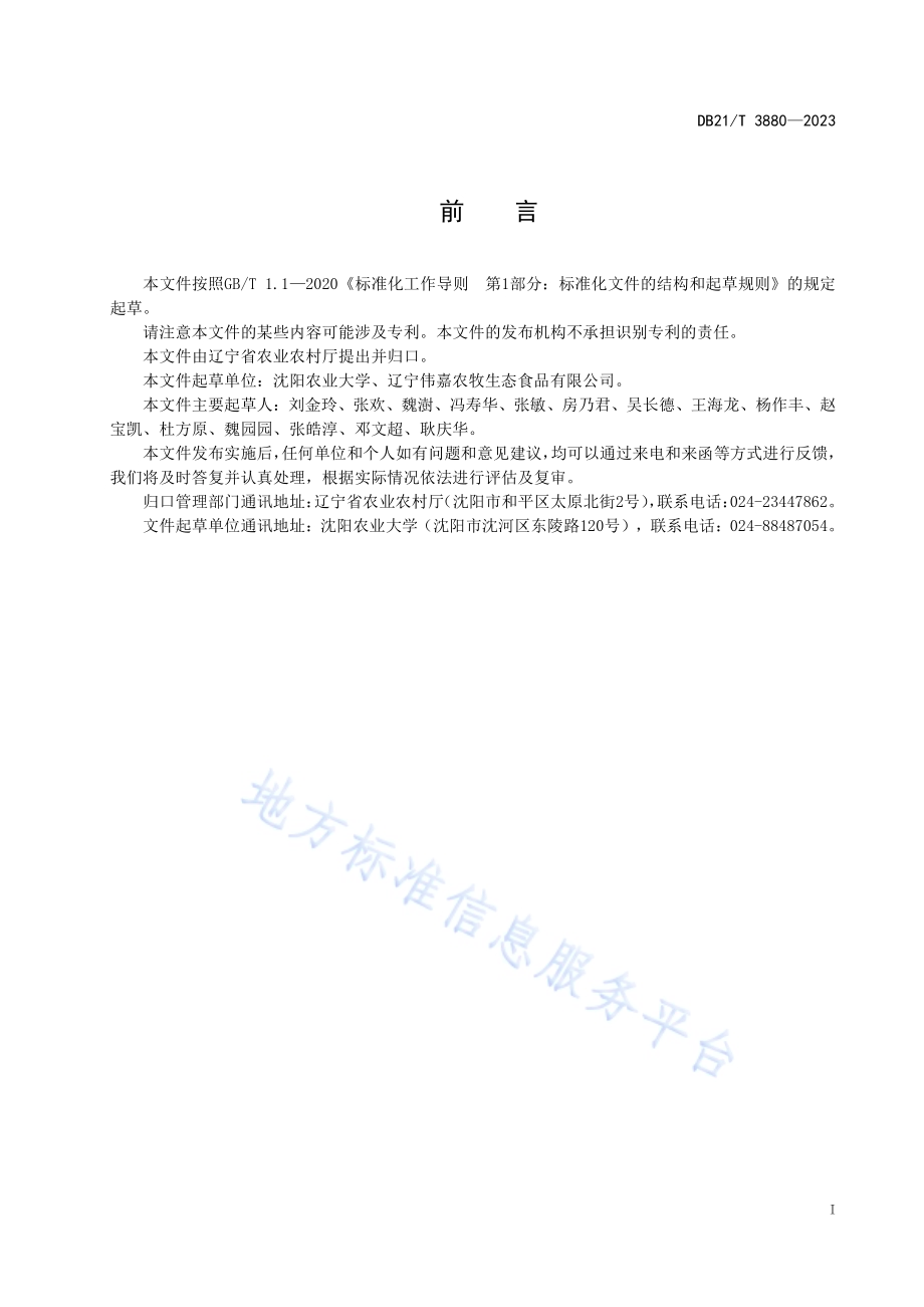 规模猪场环境中蚊蝇携带主要病毒监测技术规范DB21／T 3880-2023.pdf_第3页