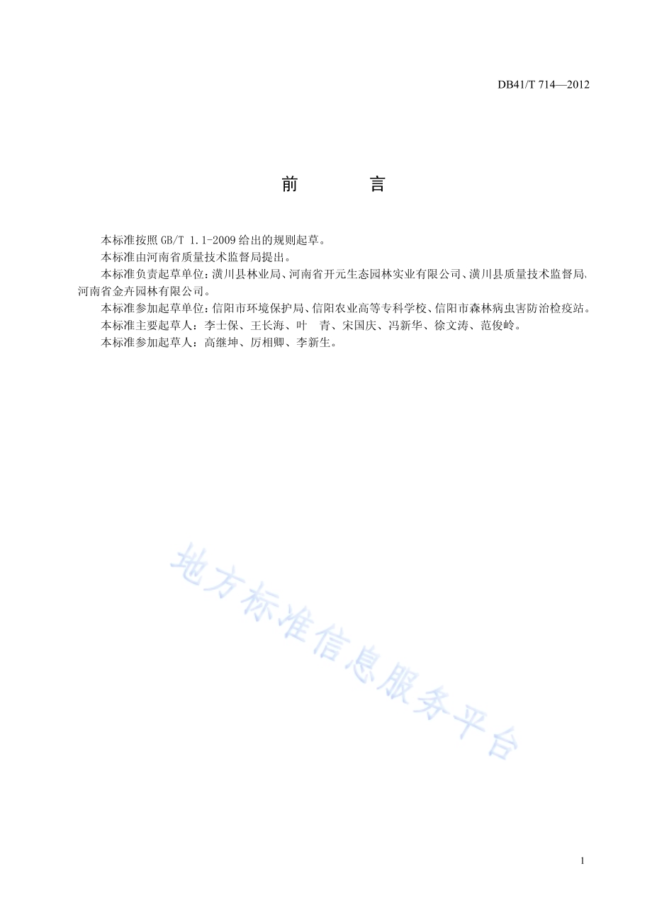 广玉兰繁育及苗木质量等级标准DB41／T 714-2012.PDF_第3页