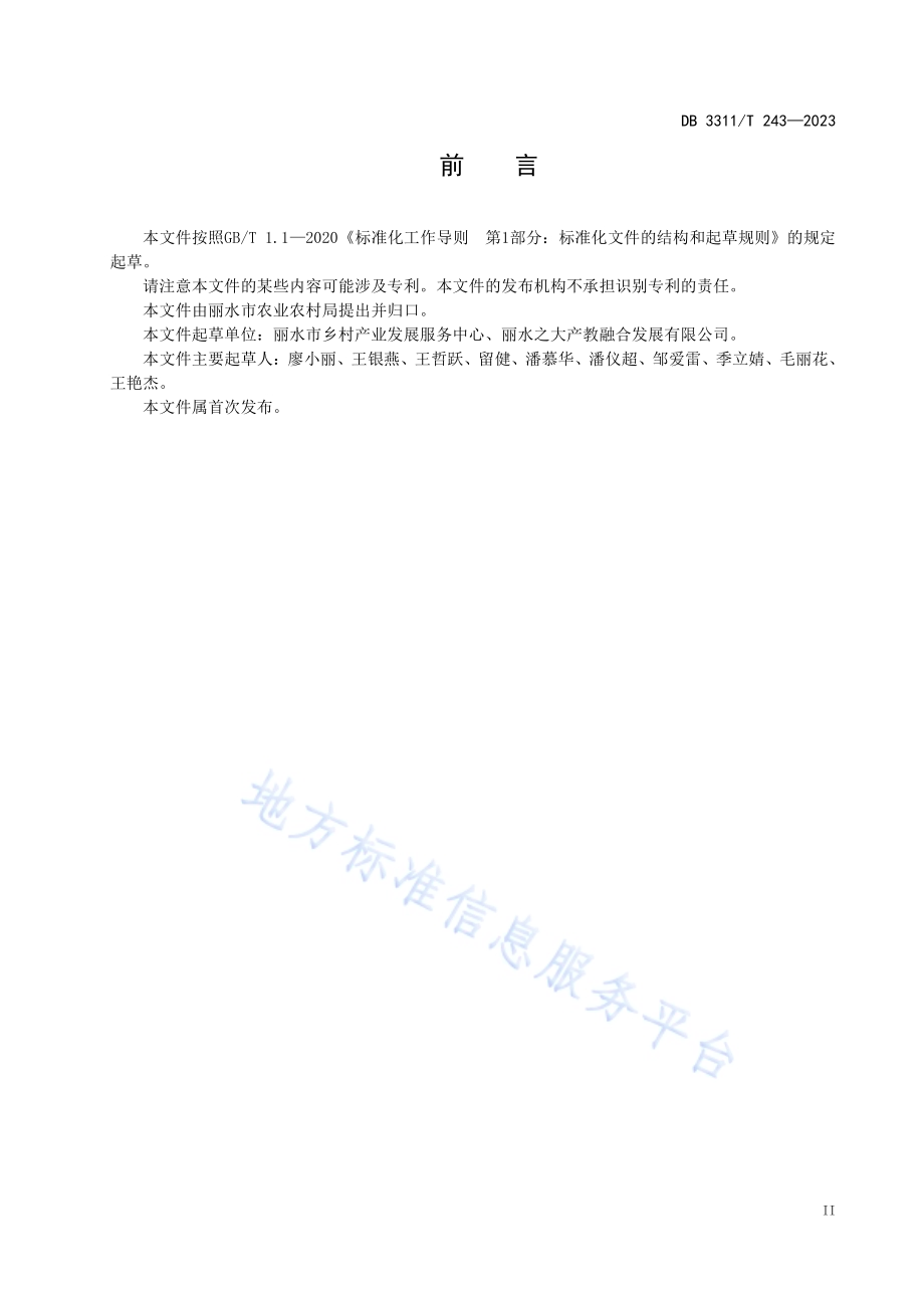 农业展会实施指南DB3311／T 243─2023.pdf_第3页