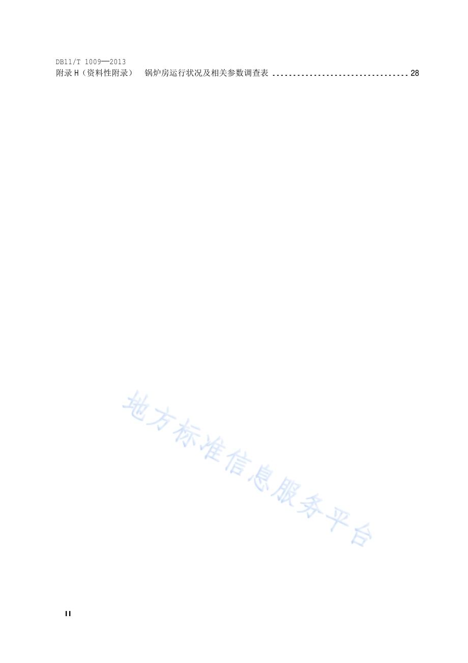 供热系统节能改造技术规程DB11／T 1009-2013.pdf_第3页