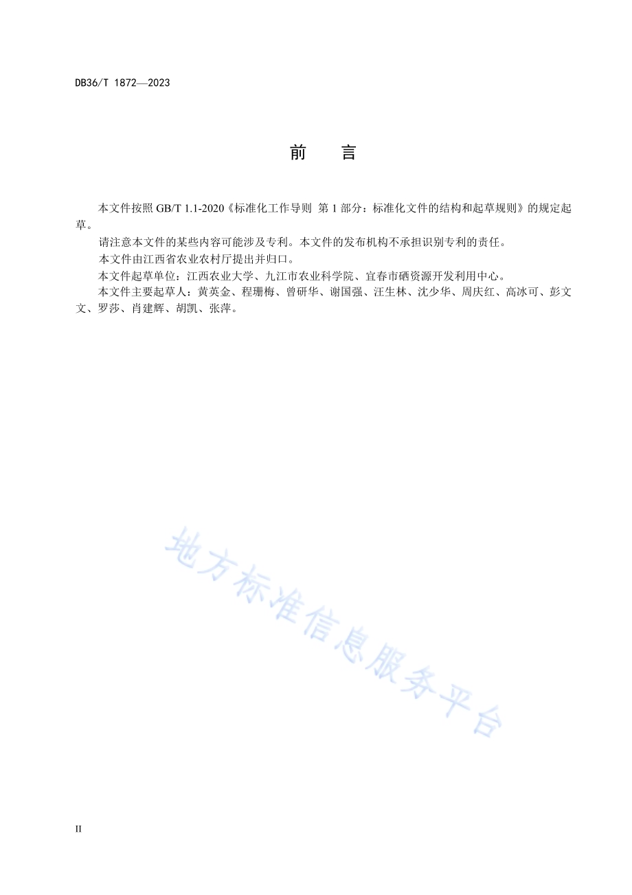 旱地“甘薯—油菜”轮作生产技术规程DB36／T 1872-2023.pdf_第4页