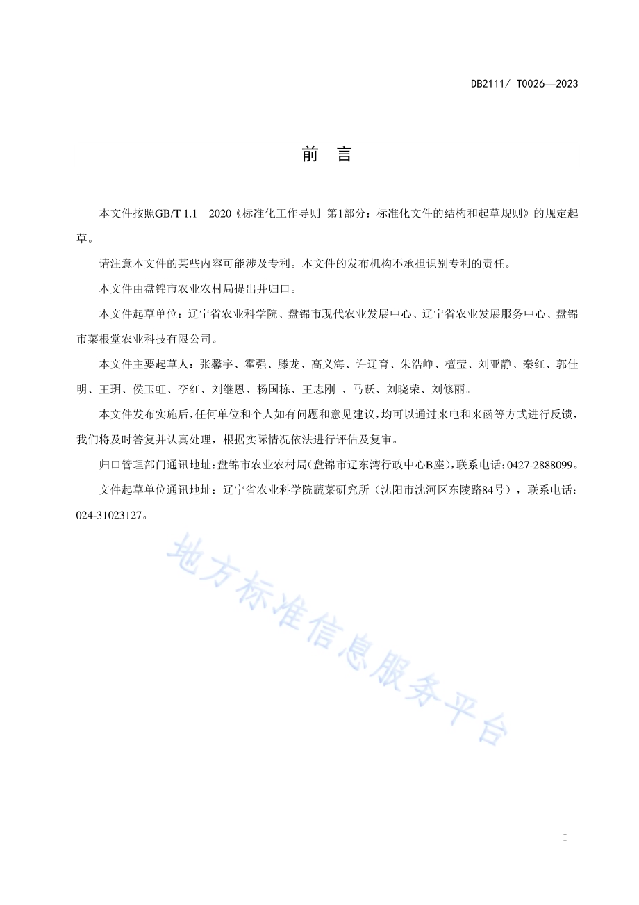 日光温室补光灯应用技术规程DB2111／T0026-2023.pdf_第3页