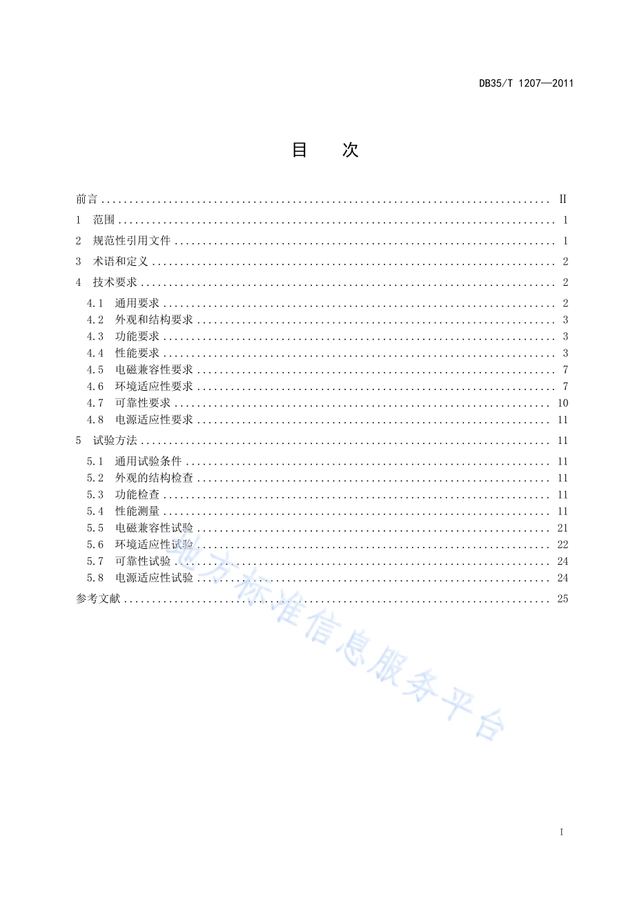 车载音视频设备技术要求和试验方法DB35／T 1207-2011.pdf_第3页