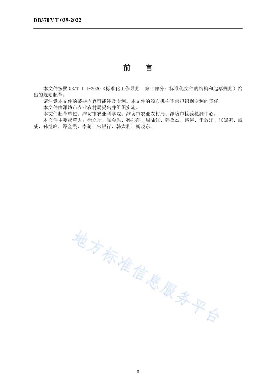 大白菜一代杂种拱棚繁育技术规程DB3707／T 039-2022.pdf_第4页