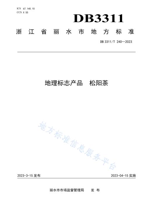 地理标志产品 松阳茶DB3311／T 240─2023.pdf