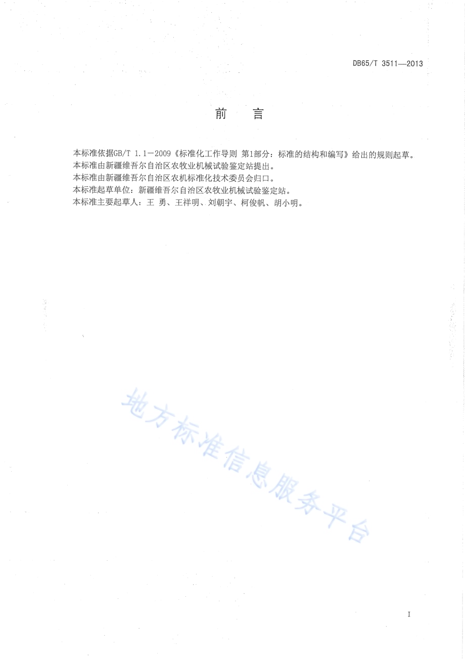 层叠式蛋鸡饲养成套设备作业质量DB65／T 3511-2013.pdf_第2页
