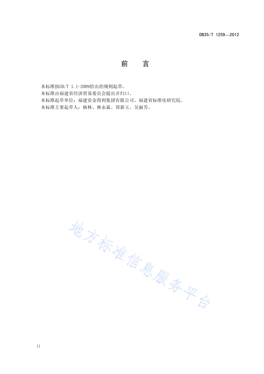 电铸摆件 覆盖层技术规范DB35／T 1259-2012.pdf_第4页