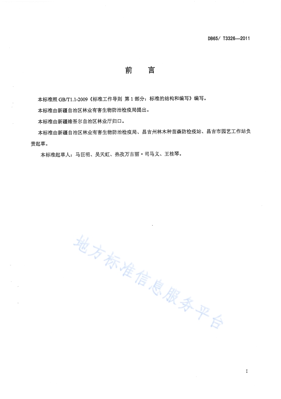 白星花金龟无公害防治技术规程DB65／T 3326-2011.pdf_第2页