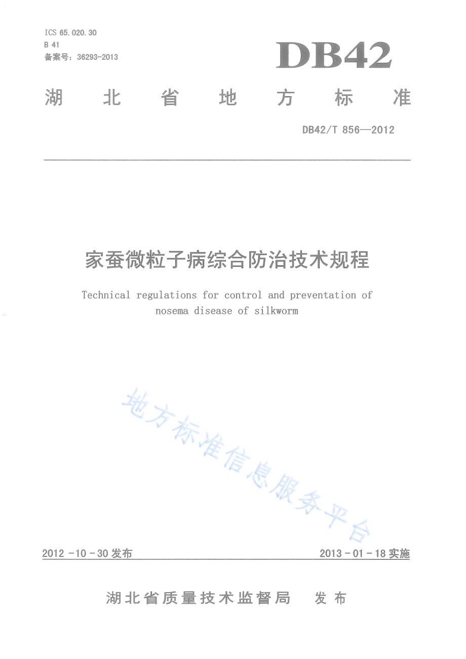 家蚕微粒子病综合防治技术规程DB42／T 856-2012.pdf_第1页