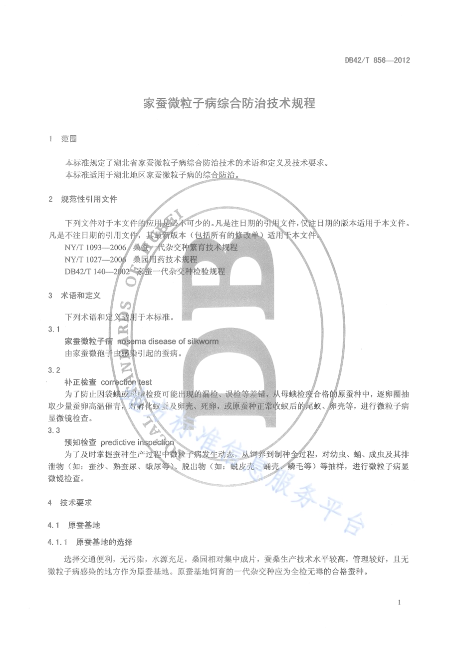家蚕微粒子病综合防治技术规程DB42／T 856-2012.pdf_第5页