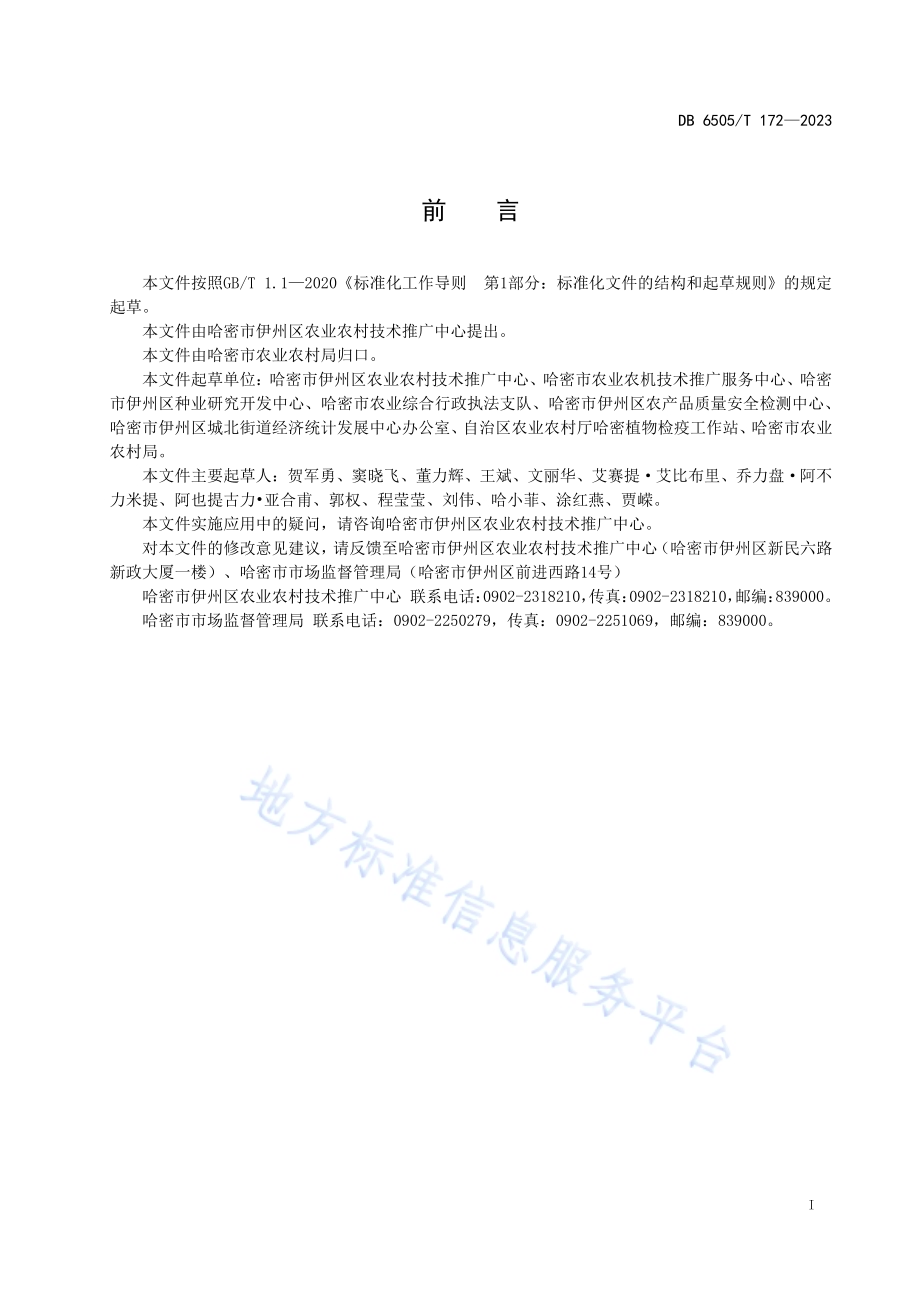 马铃薯病虫害绿色防控技术规程DB 6505／T 172—2023.pdf_第2页