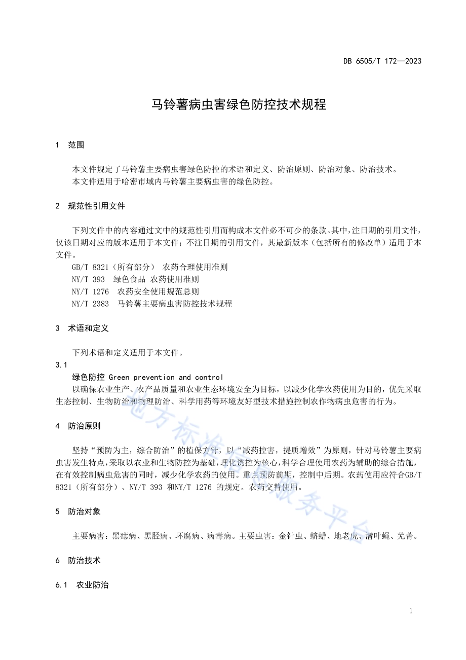 马铃薯病虫害绿色防控技术规程DB 6505／T 172—2023.pdf_第3页