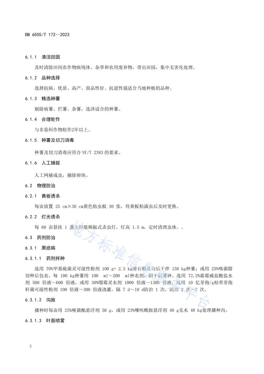 马铃薯病虫害绿色防控技术规程DB 6505／T 172—2023.pdf_第4页