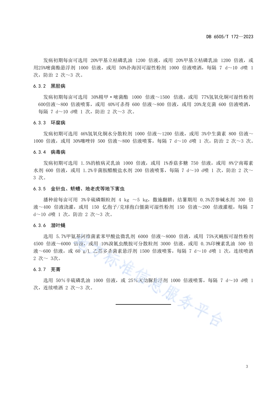 马铃薯病虫害绿色防控技术规程DB 6505／T 172—2023.pdf_第5页